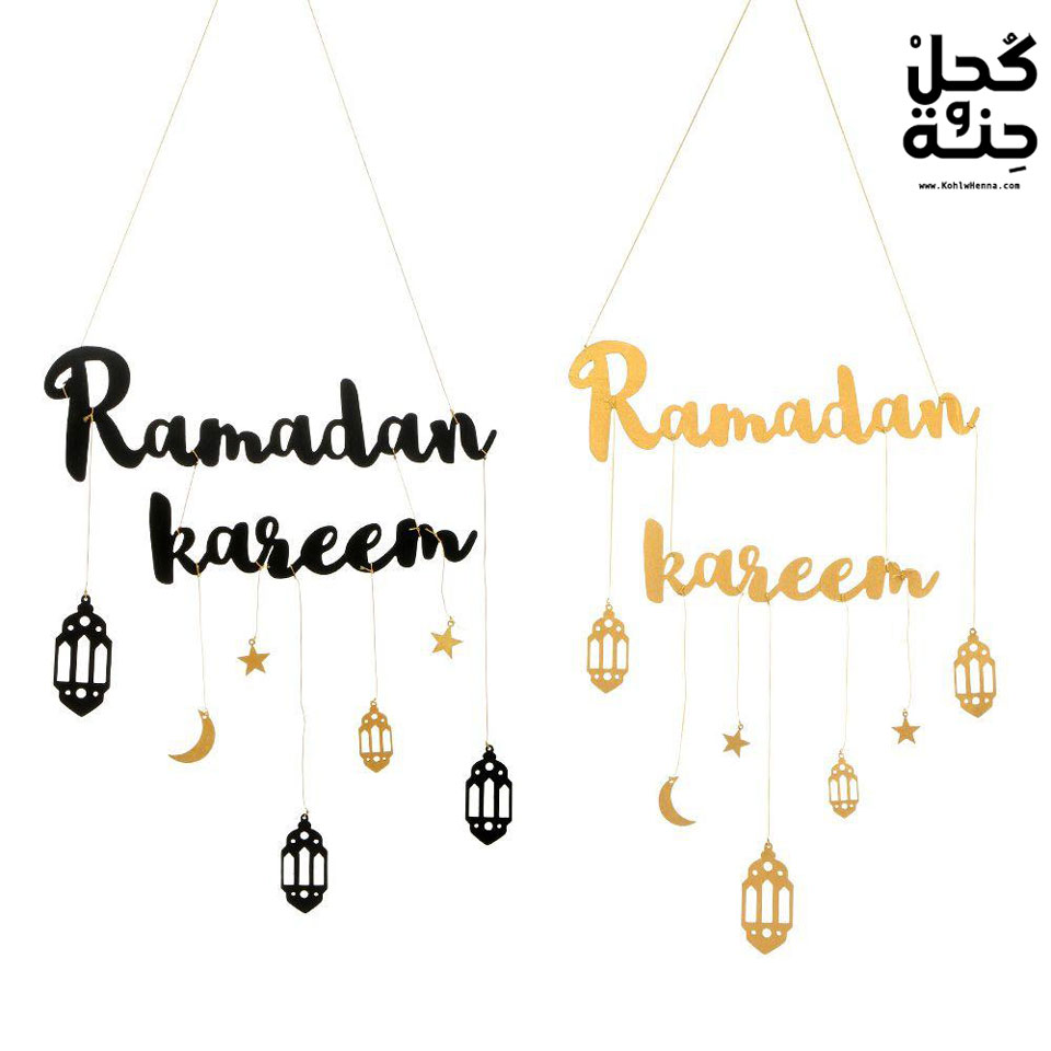 زينة رمضان