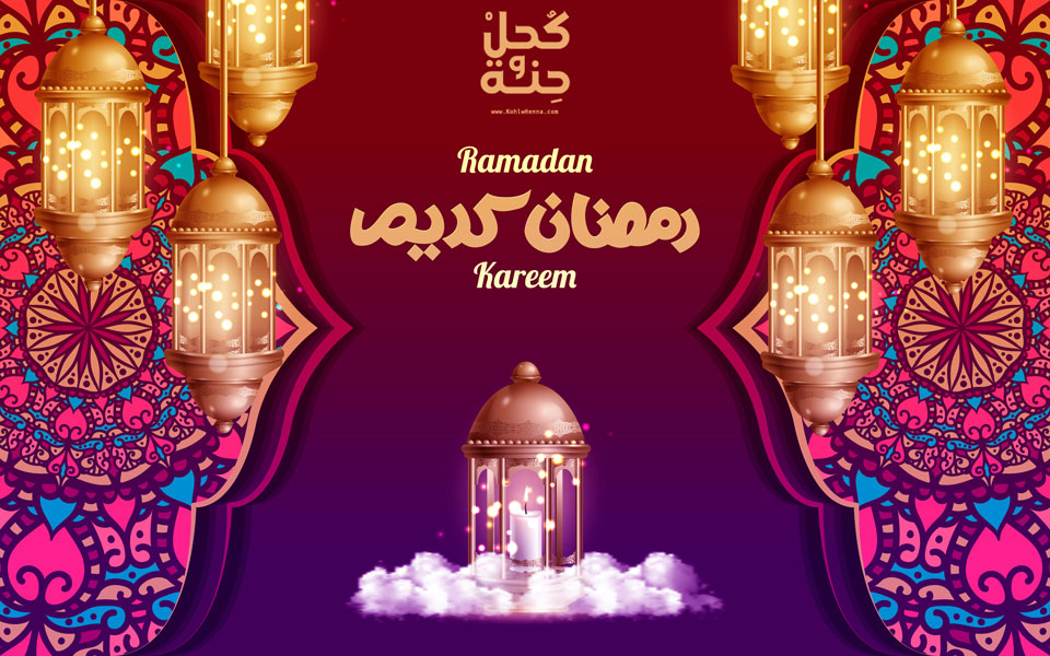 تهنئة رمضان