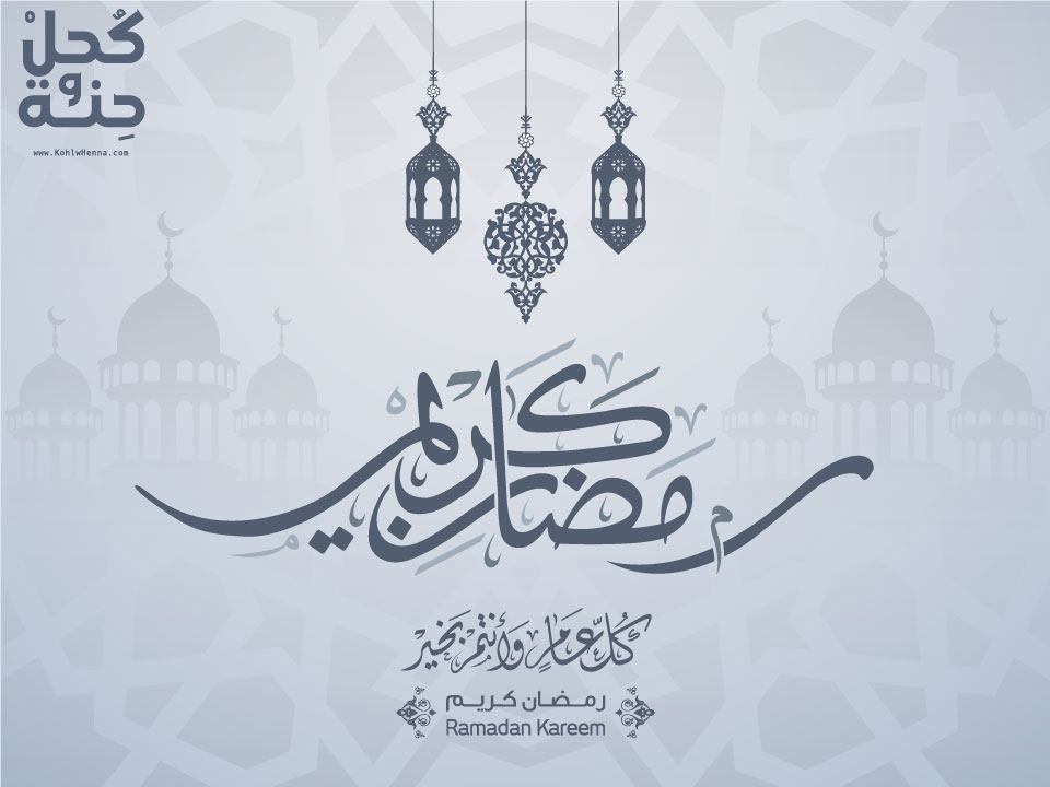 تهنئة رمضان