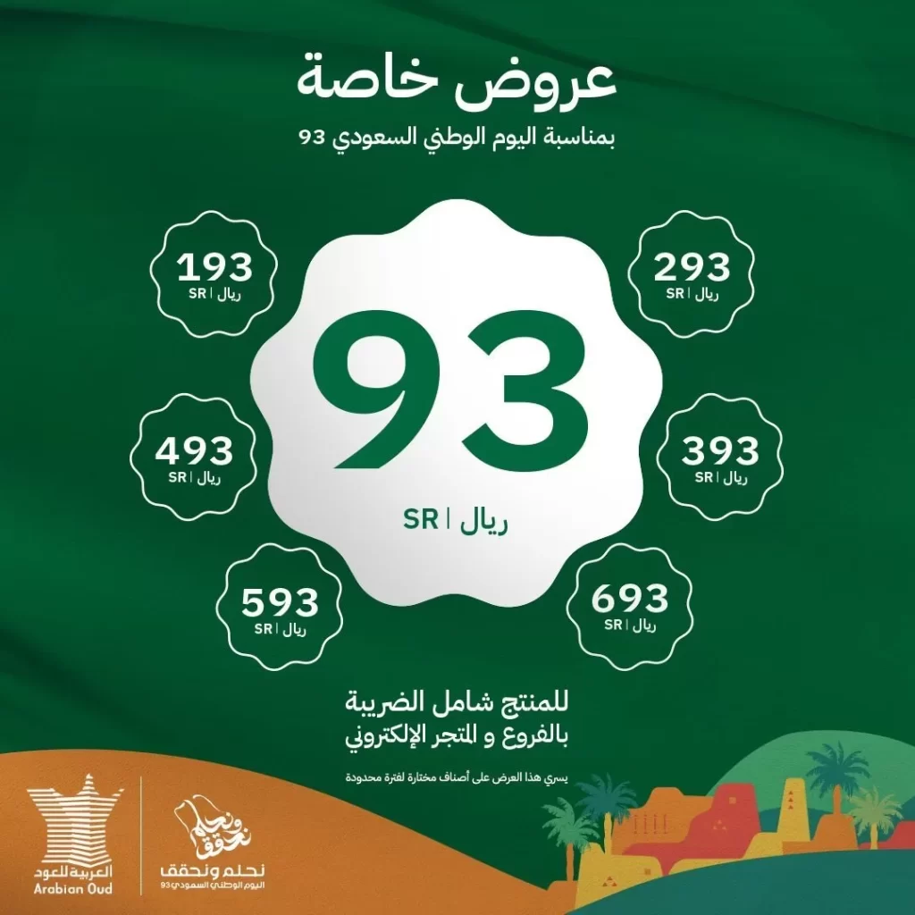 عروض اليوم الوطني 2023 العربية للعود