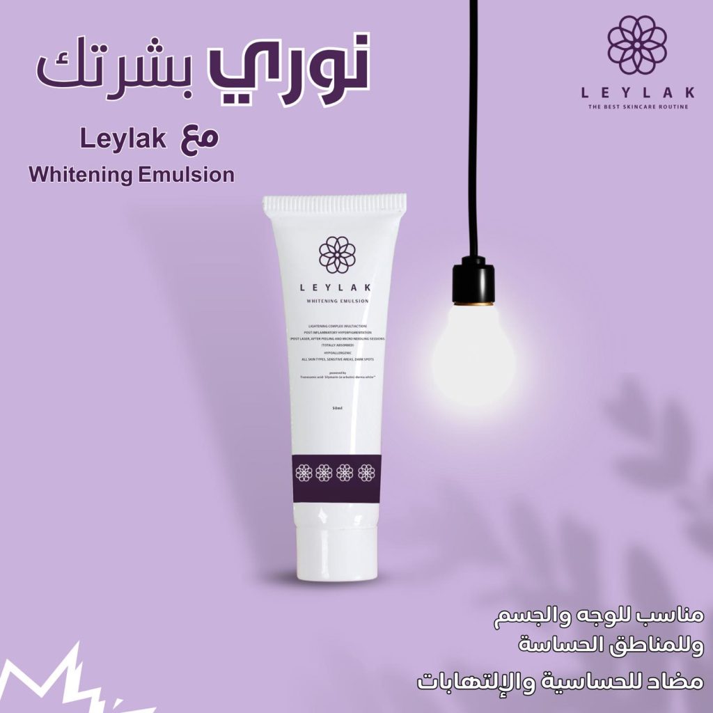 كريم للتفتيح ليلاك Leylak Whitening Cream 