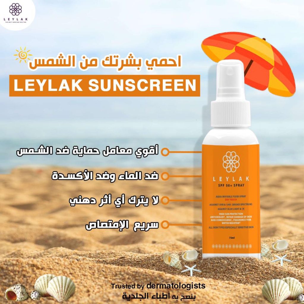 واقي شمس ليلاك Leylak Sunblock